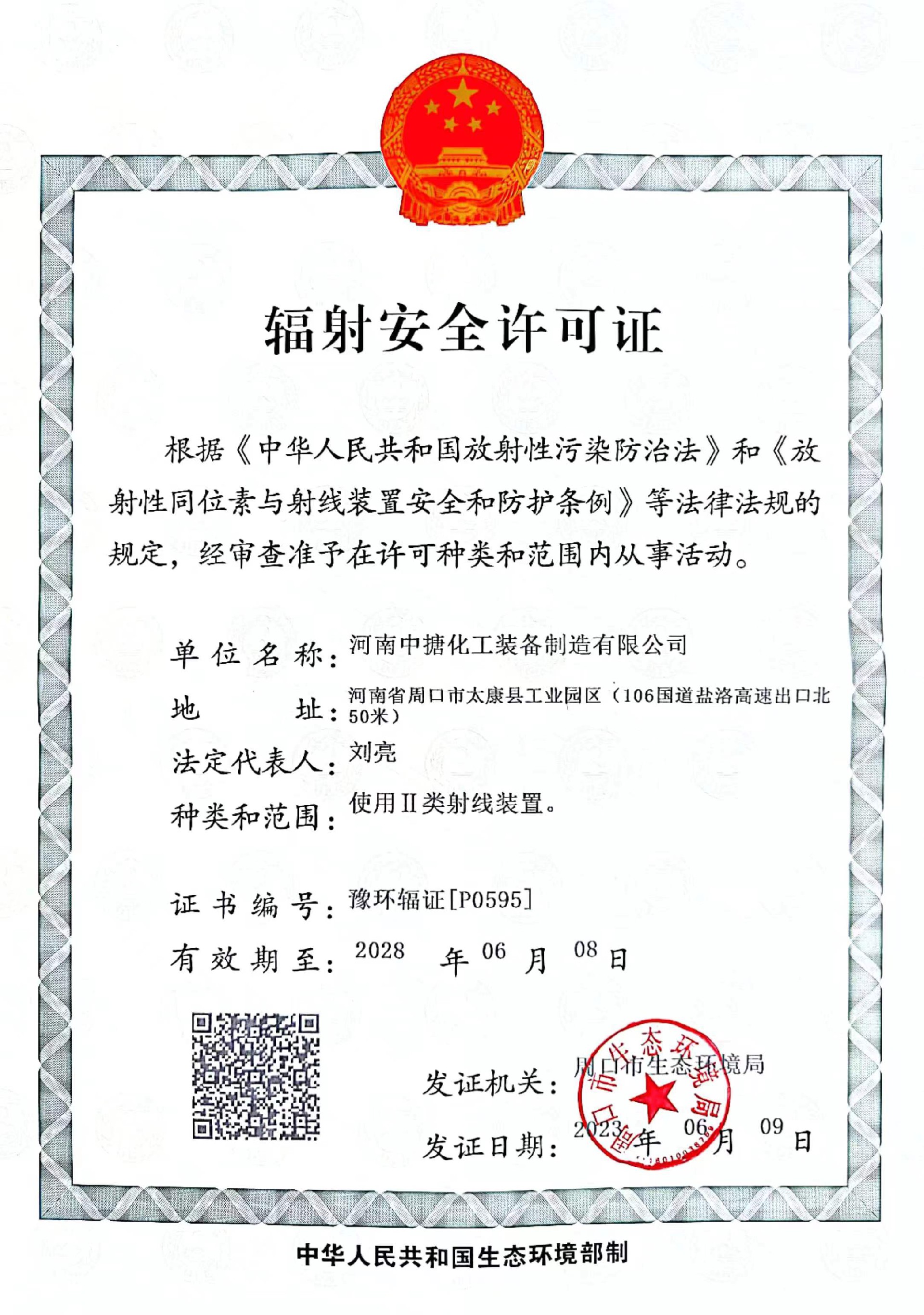 中搪輻射安全.jpg