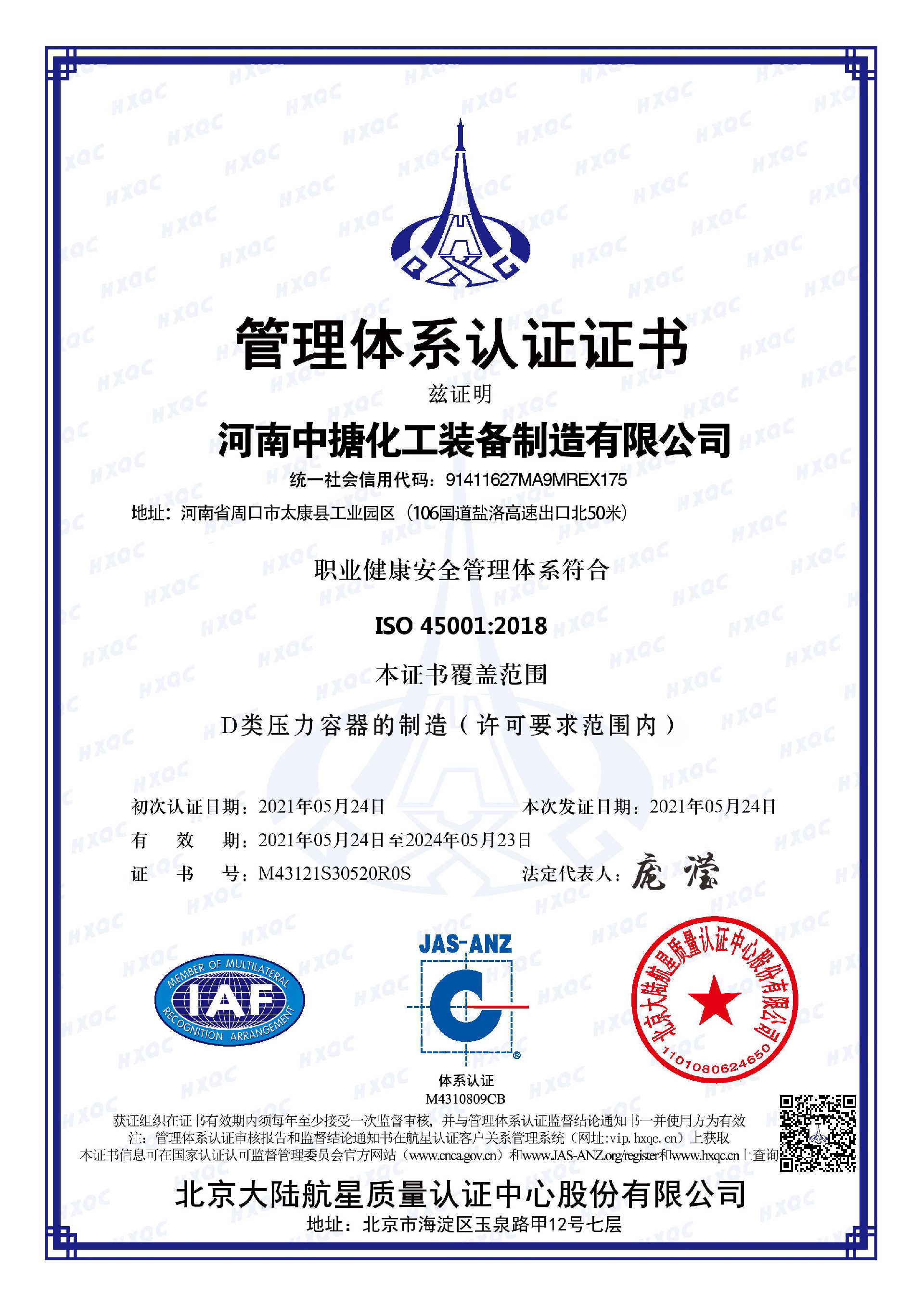 職業(yè)健康認(rèn)證.png